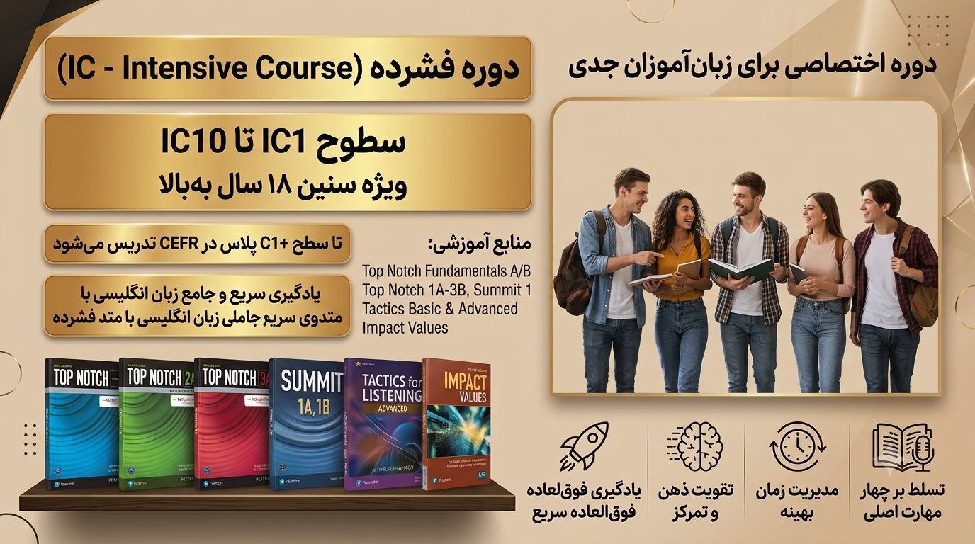 تصویر دوره IC6