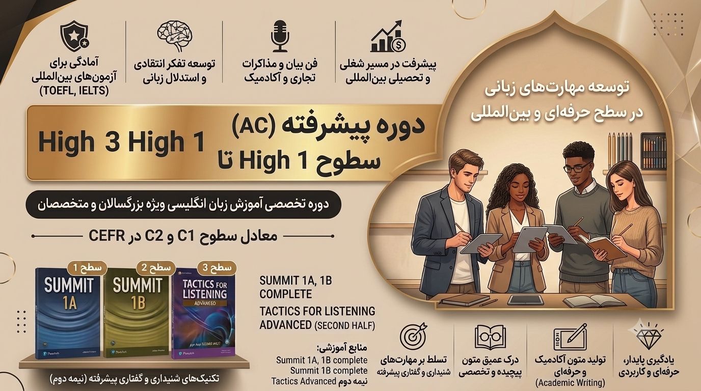 تصویر دوره High3