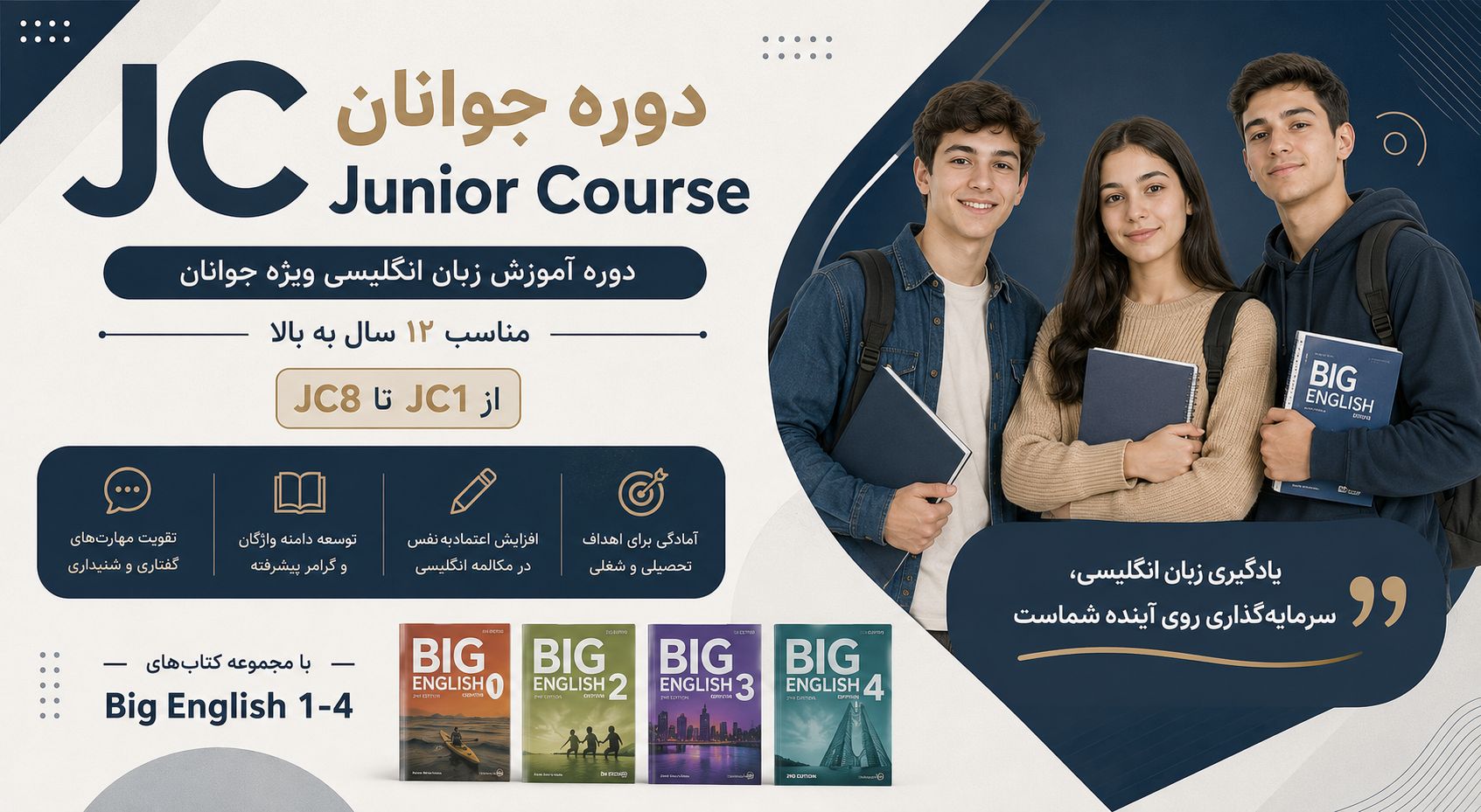 تصویر دوره JC7